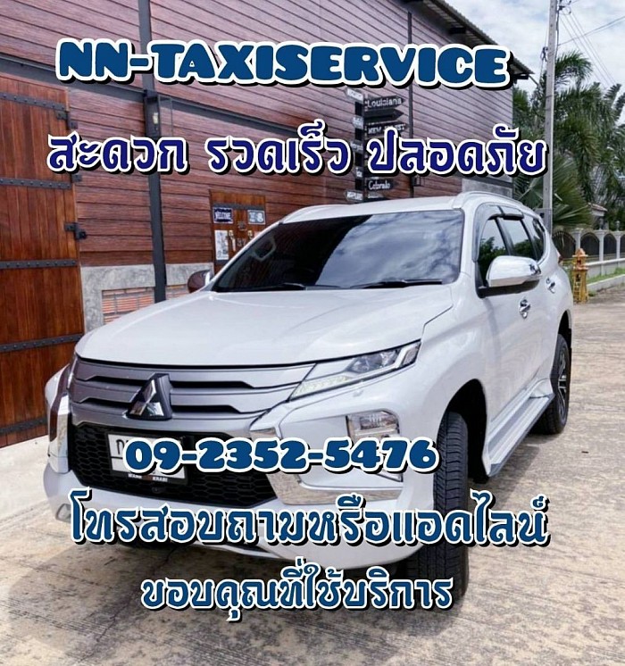 nn-taxiservice บริการเหมารถ