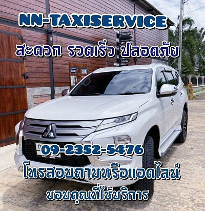 nn-taxiservice.บริการเหมาแท็กซี่
